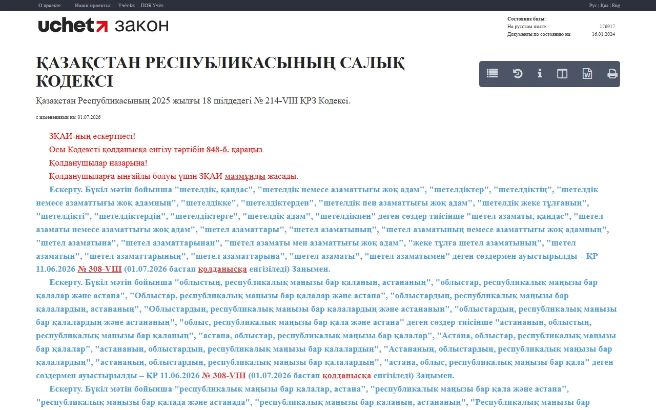 «Қазақстан Республикасының Салық кодексі» құжатының заң дерекқорындағы беті: тақырып астында «Қазақстан Республикасының 2025 жылғы 18 шілдедегі № 214-VIII ҚРЗ Кодексі» деп жазылған, сол жағында «с изменениями на: 01.07.2026» белгісі және кодексті қолданысқа енгізу тәртібі туралы қызыл түсті ескертпе көрінеді